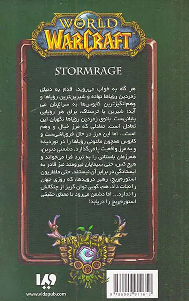 وارکرفت استورم ریج
